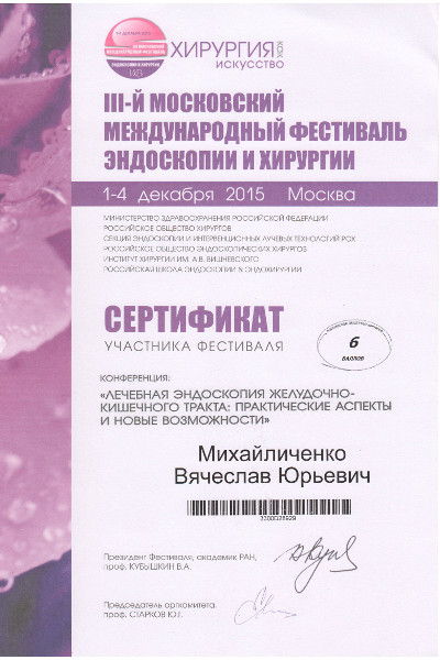 3-й Московский международный фестиваль эндоскопии и хирургии