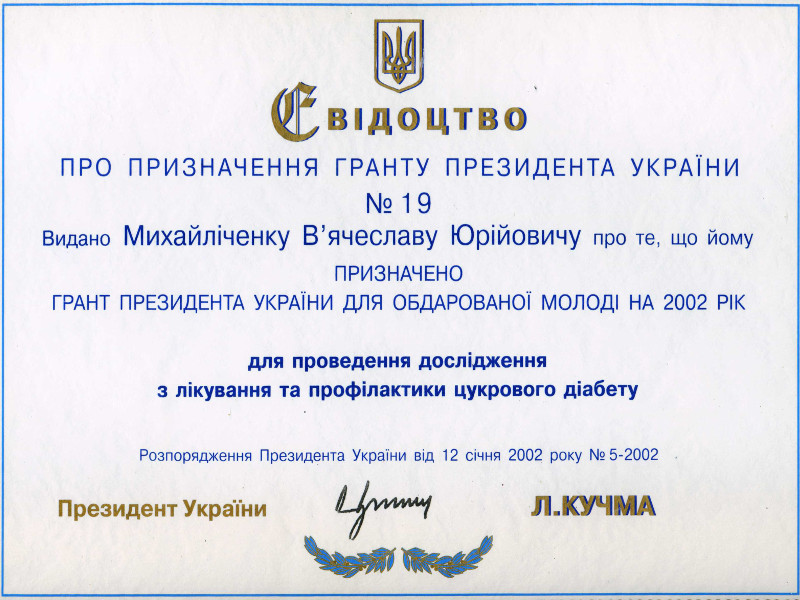 Грант президента Украины №19