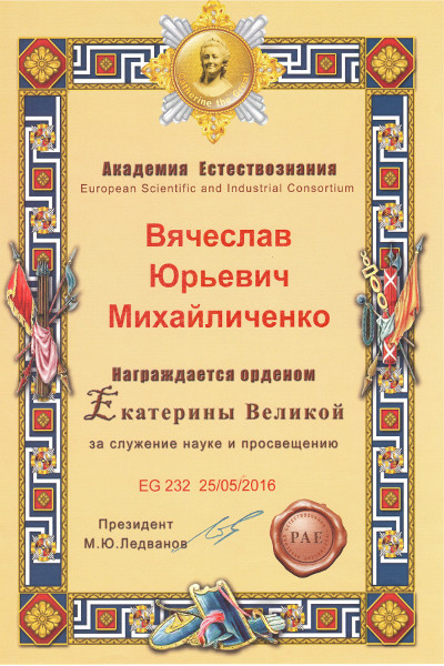 Орден Екатерины Великой