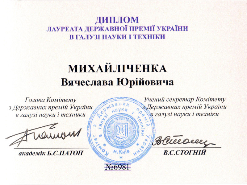 Лауреат Гос. премии Украины в области науки и техники