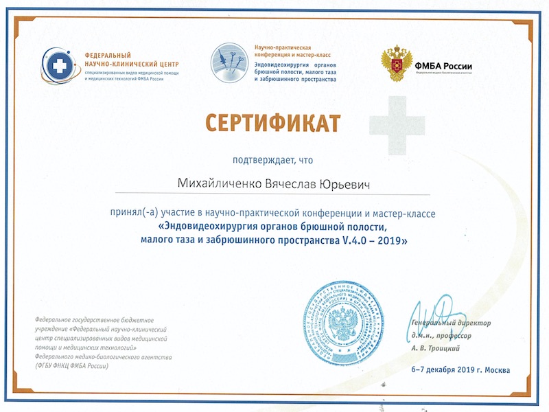 Сертификат ФМБА